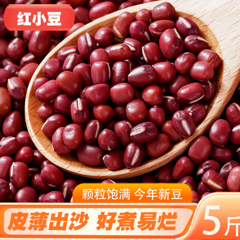 New Northeastern Red Beans 500g Whole Grains Beans Farm-Produced Red Beans Bean Paste Whole Grains Adzuki Beans Trial