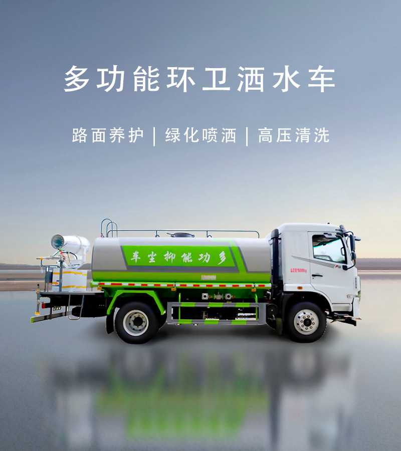 Chusheng Sanitation Spray Truck Dongfeng Construction Site Fog Cannon Dust Suppression Truck 12 Cubic Meters Road Maintenance and Greening Sprinkler Truck Dust Reduction