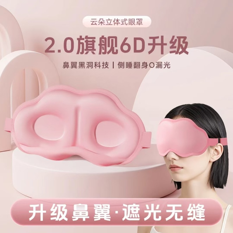 云朵鼻托眼罩睡眠女士遮光夏天午休出差不压眼男成人情侣遮光防压|undefined