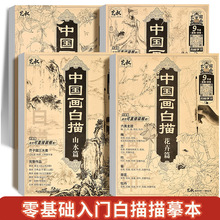 A4中国画入门描摹本新手白描练习册国风花卉人物初学白描底稿画册