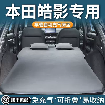 Suitable for Honda Haoying Trunk Sleeping Pad, Leveling and Filling Haoying Car Mattress Air Mattress Rear Seat