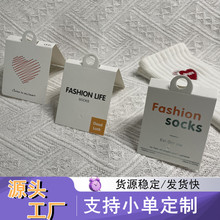 现货批发袜子吊牌卡纸免挂钩通用袜卡标签单双装男女袜子商标卡头