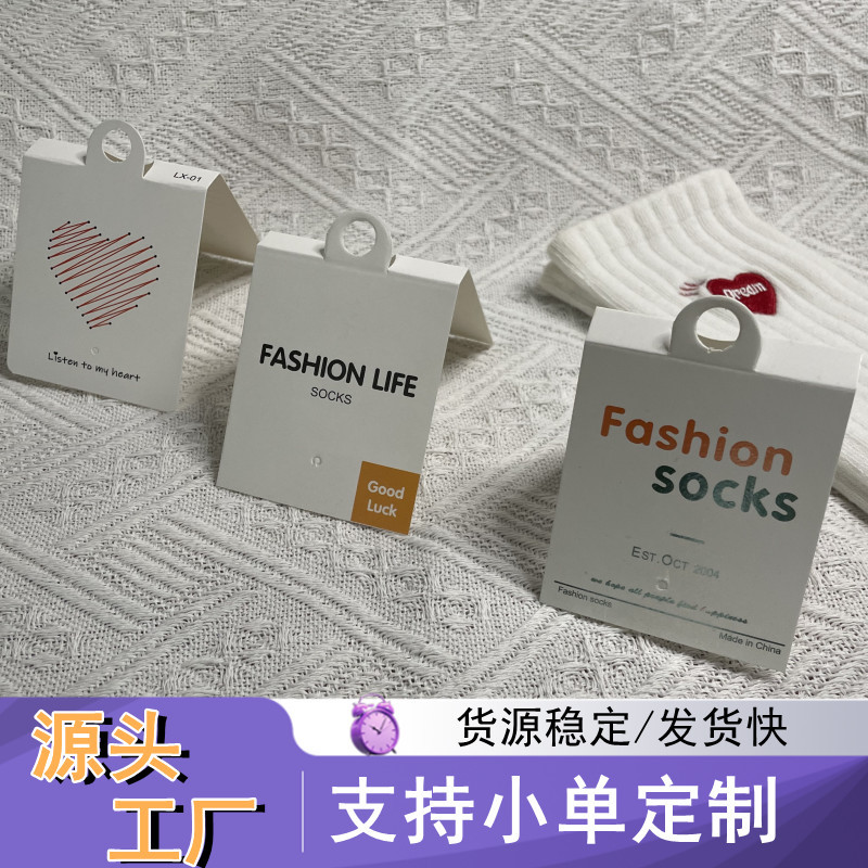 现货批发袜子吊牌卡纸免挂钩通用袜卡标签单双装男女袜子商标卡头