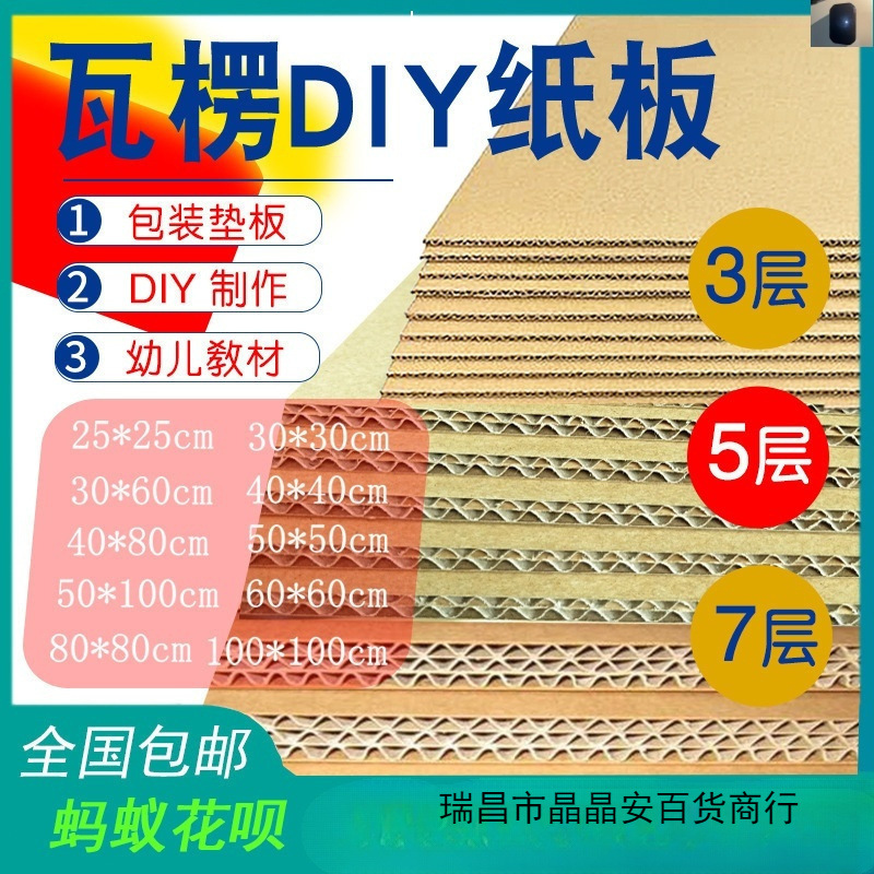 瓦楞纸纸箱DIY纸板五层 硬手工厚纸皮三模型C瓦楞包装垫板平卡批
