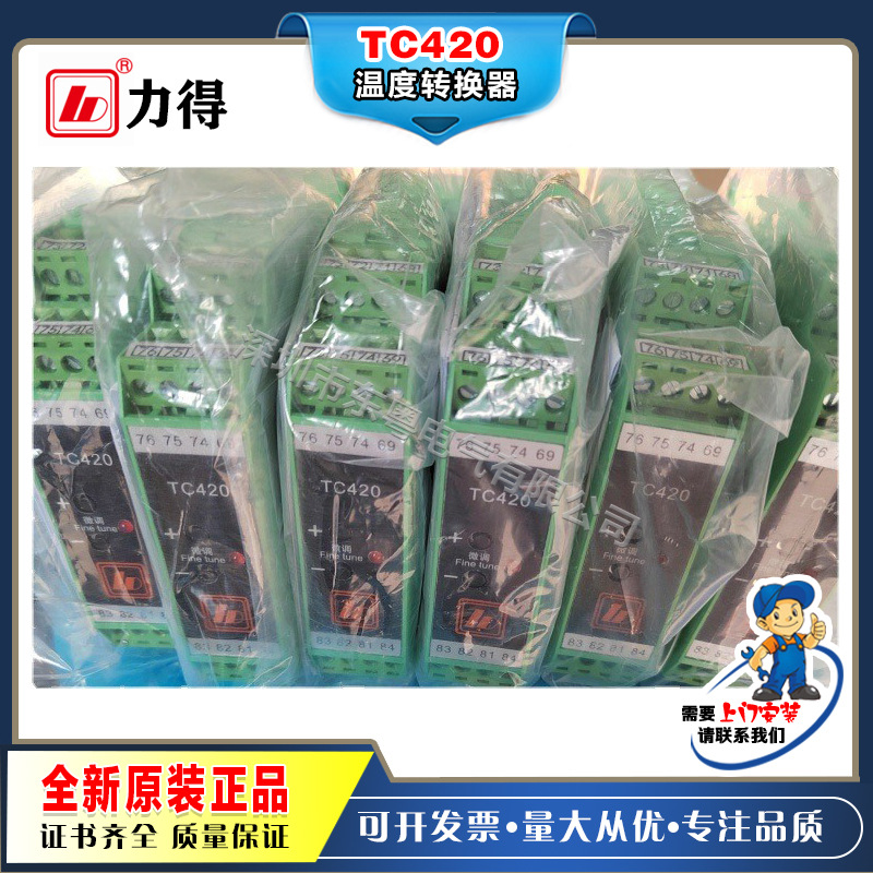 TC420 TC15 TC05 温度转换器 TC420 福建力得温度转换器