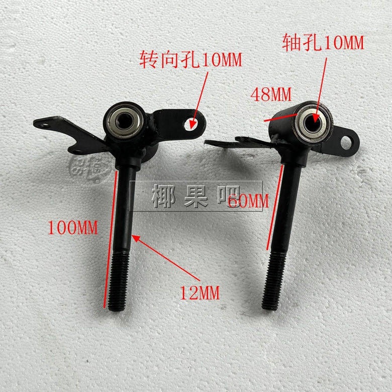 Modified Aluminum Profile Children's Go-Kart Accessories, Small Bull Beach Cart Steering Horn Axle Thickness 12/10mm