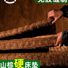 天然全山棕床垫硬垫手工棕榈床垫棕垫薄款椰棕垫加硬定 制任意尺