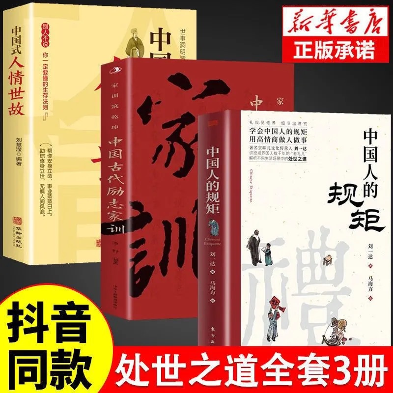 [Complete 3 volumes] Chinese rules + family mottos + worldly wisdom