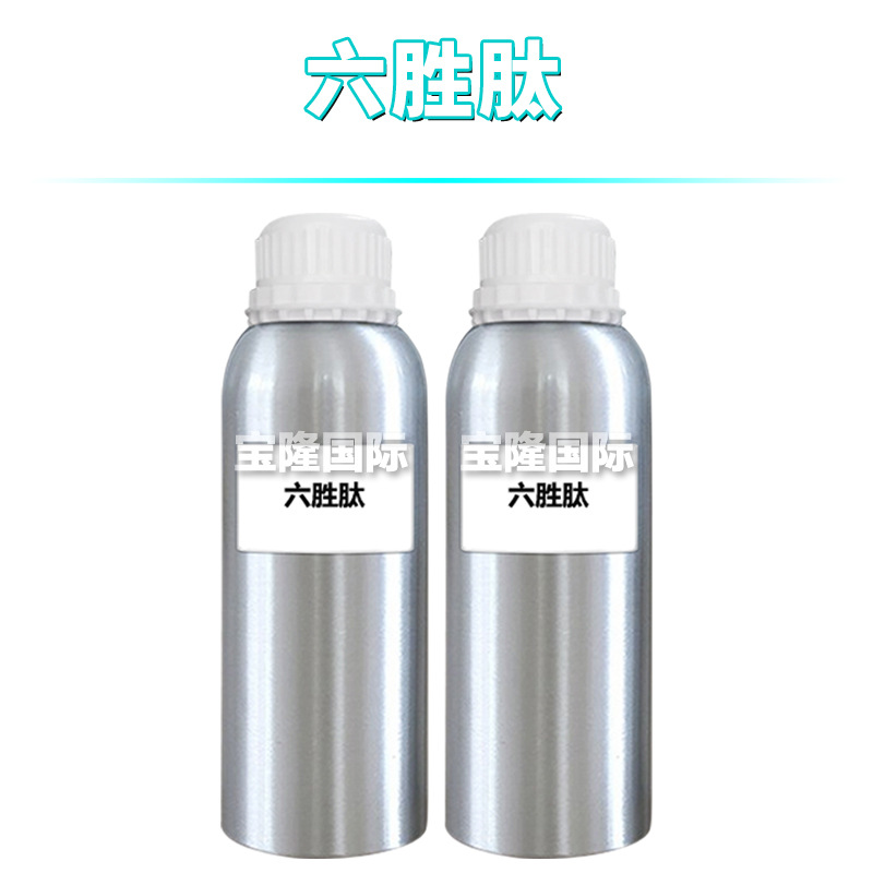 六胜肽 六元胜肽 乙酰基六肽-8 护肤 化妆品原料 100g