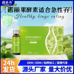 こんにちは、諾麗果の益生菌酵素を食べて、腸の益生元の果物と野菜の酵素の飲み物を補助します。