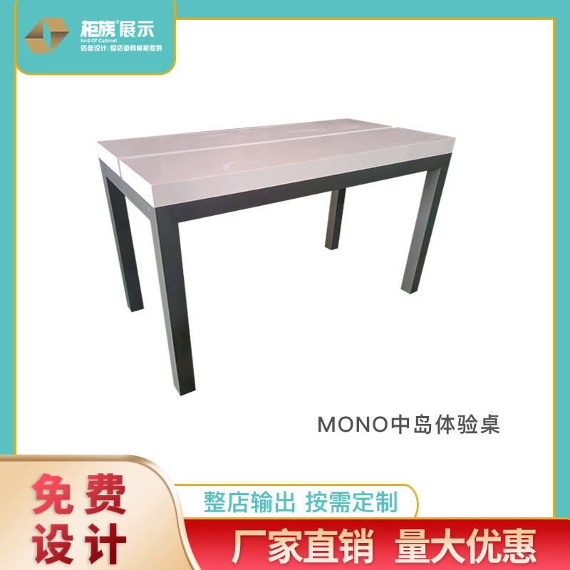 MONO手机木质中岛体验桌电脑边桌靠墙展柜苹果洽谈椅凳展示架