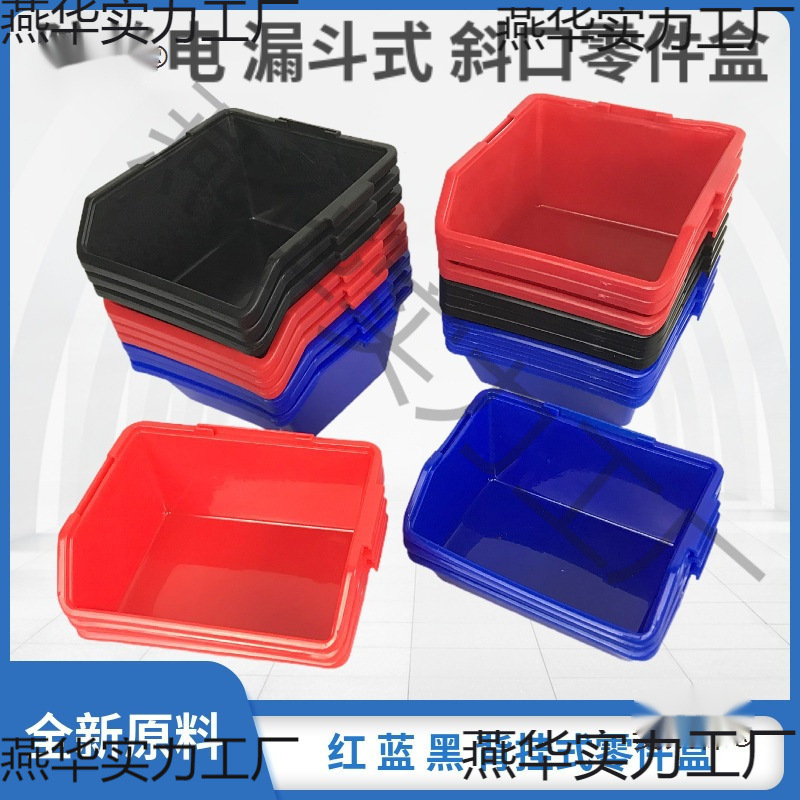 斜口零件盒螺丝盒式红色背元件盒互扣挂式防静电漏斗蓝色组