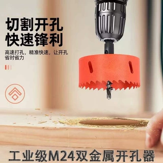 M42双金属木工开孔器钻头木石膏板筒灯PVC塑料铁板万用开口器打孔
