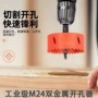 打孔双金属万用木工开孔器