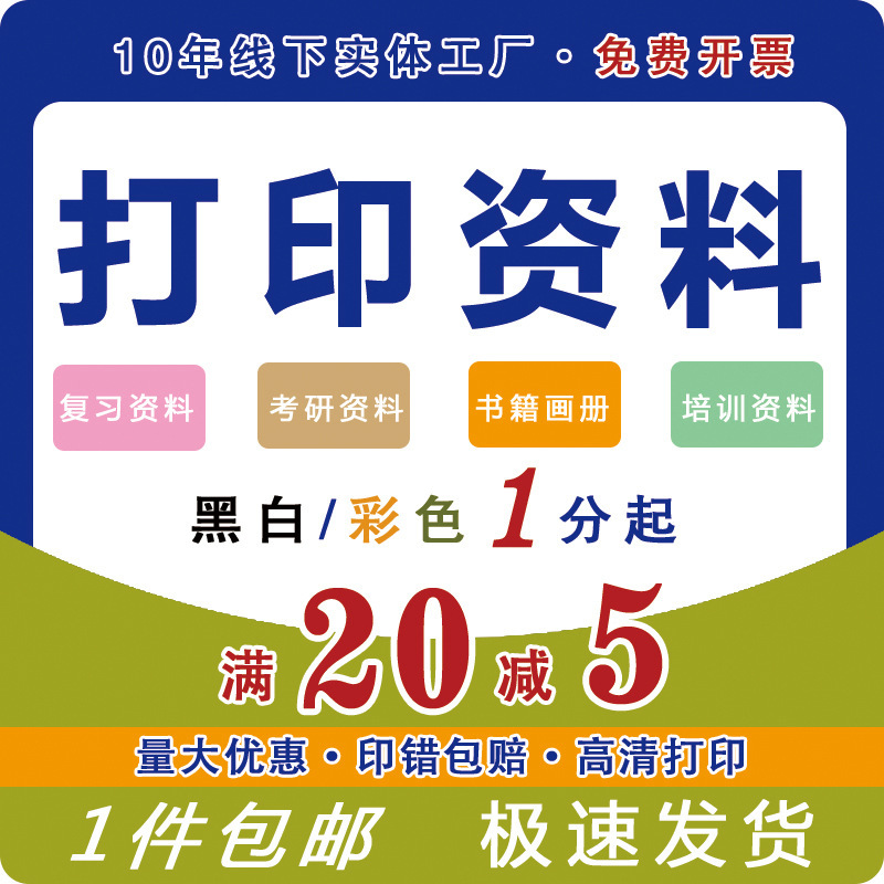 Information Printing, Book Test Paper Document Printing, Color Printing Book Binding, Photocopying Information Printing Factory Direct Sales Information Printing, Book Test Paper Document Printing, Color Printing Book Binding, Photocopying Information Printing Factory Direct Sales