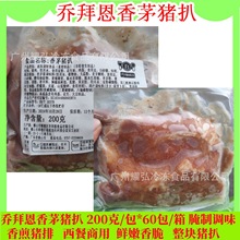 乔拜恩香茅猪扒200克/包腌制脆皮新鲜猪腿嫩滑商用装西餐香煎猪排