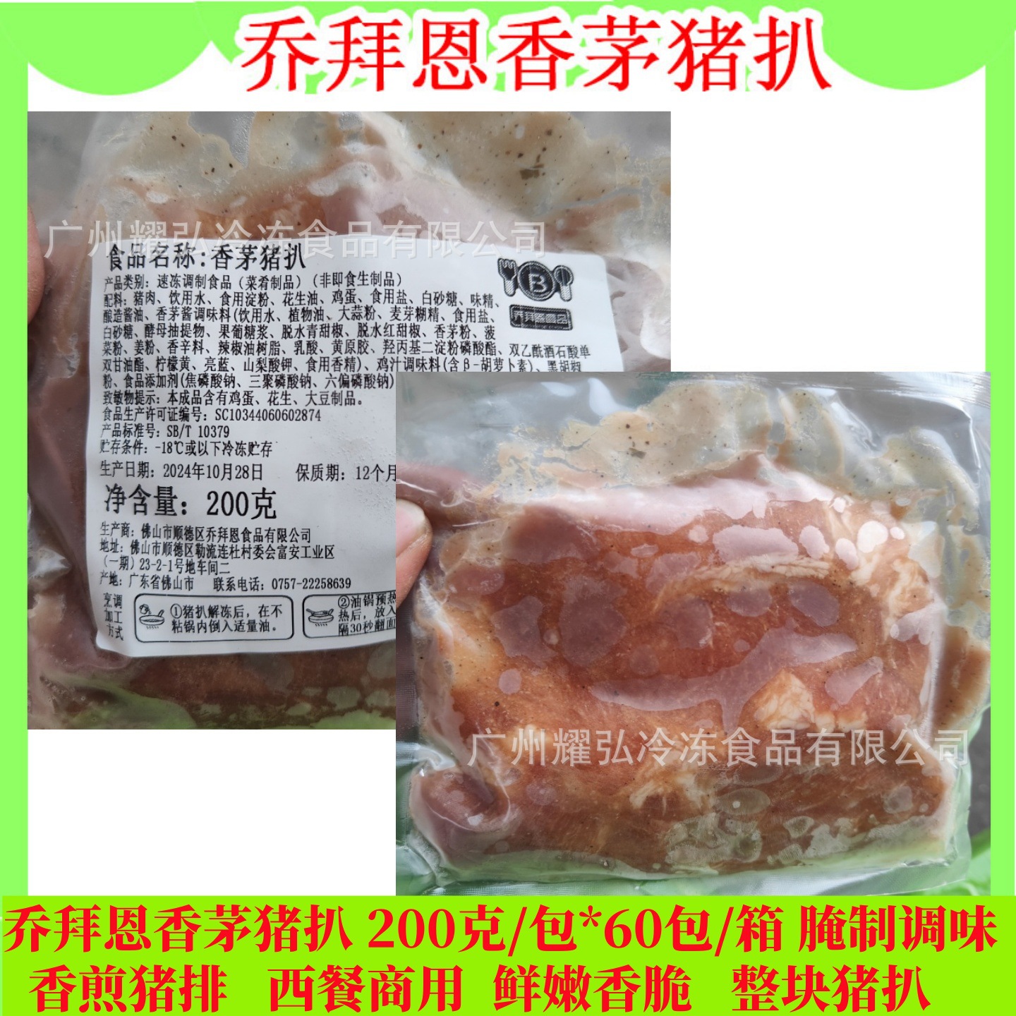 乔拜恩香茅猪扒200克/包腌制脆皮新鲜猪腿嫩滑商用装西餐香煎猪排