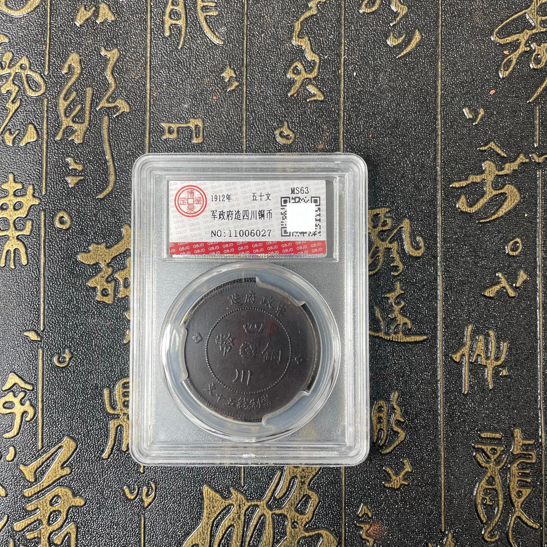 工艺品批发仿古军政府造四川铜币50文鉴定盒子评级铜钱工艺品摆件