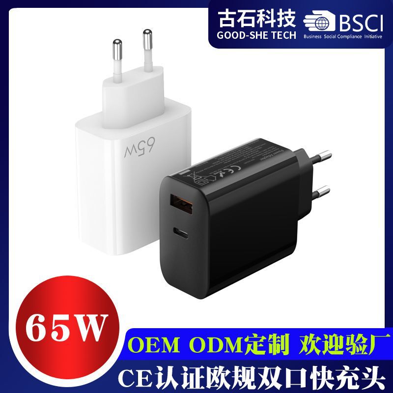 65W for Apple mobile phone notebook charging head CE certification PD65W dual-port A + C European fast charging charger