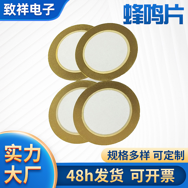 铜基20mm压电式蜂鸣片金属蜂鸣器报警器通讯无源双面陶瓷片厂家