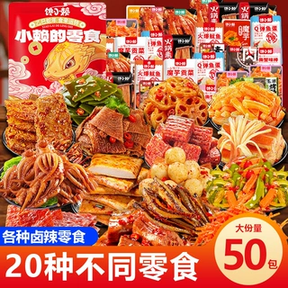 辣卤零食大礼包网红爆款宿舍解馋充饥休闲零食小吃食品
