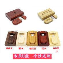 礼品U盘木头16g竹木红木创意刻字雕刻竹子枫木商务会议32G优盘