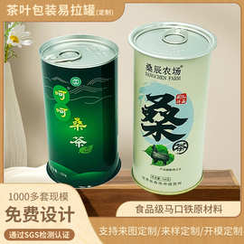 马口铁茶叶铁罐密封圆形彩印UV局部哑色易拉盖马口铁罐厂家定制