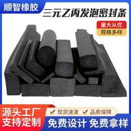 橡胶密封条
