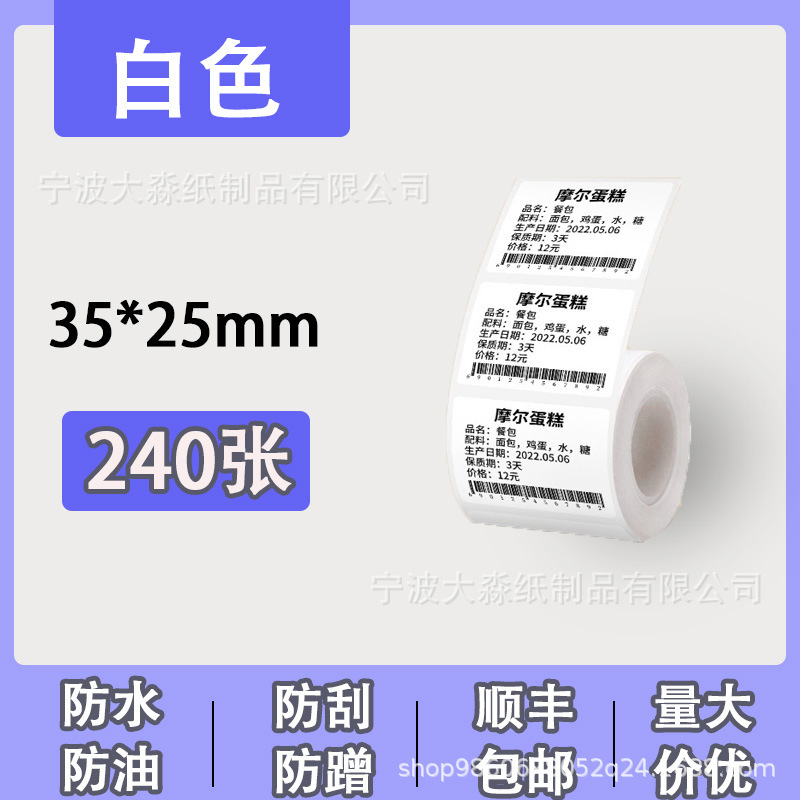 四防热敏打印纸德佟精臣圆形不干胶封口贴价格吊牌标签纸条形码|undefined