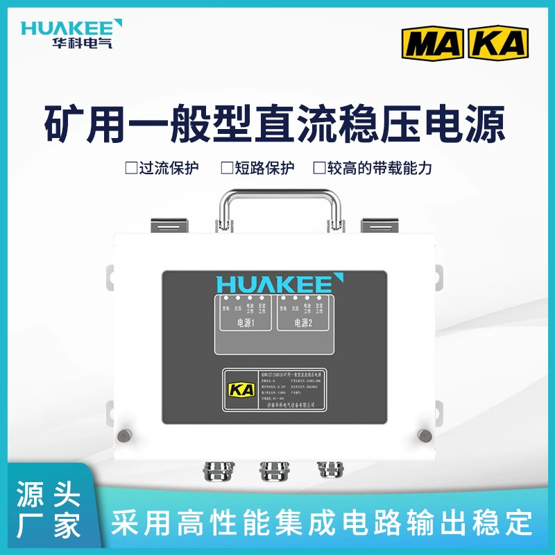 KDW127/24B(A) общего назначения для шахт, регулируемый источник питания постоянного тока, специальный источник питания для немерных шахт