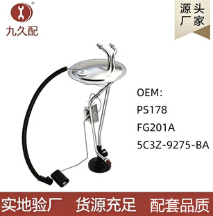 ����ȼ�Ͱl����5C3Z-9275-BA��FL0270, PS178, FG201Aȼ�ͱ�֧��