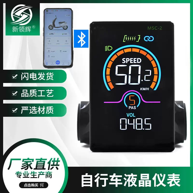 厂家直销LCD-M5C-2蓝牙版锂电智能液晶山地电动车仪表彩色显示器