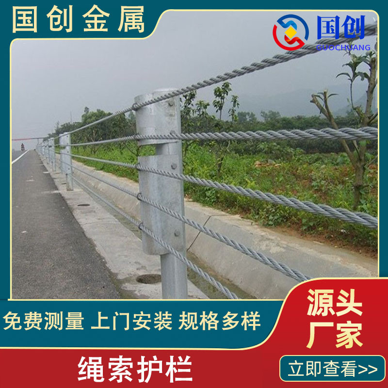 高速公路柔性不锈钢丝绳索护栏山景区河道缆索护栏安全防撞隔离栏