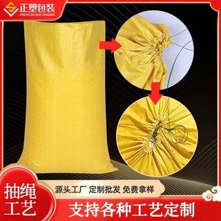厂家定制抽绳编织袋加绳子蛇皮袋物流快递搬家包装袋加厚饲料袋