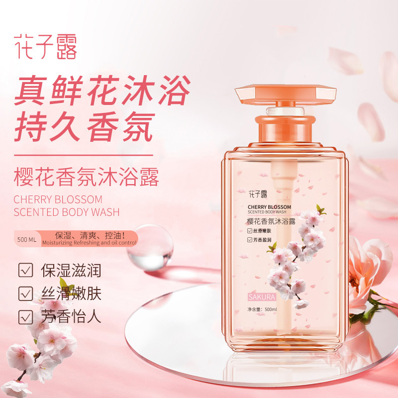 花子露樱花沐浴露持久留香玫瑰花香香氛沐浴液大容量家庭装沐浴乳|undefined