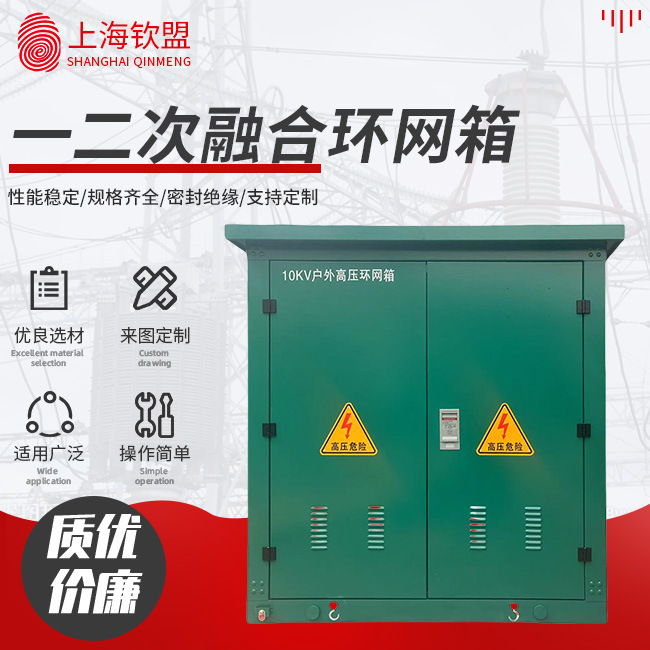 一二次融合环网箱变压站箱式变压器户外配 室内 室内