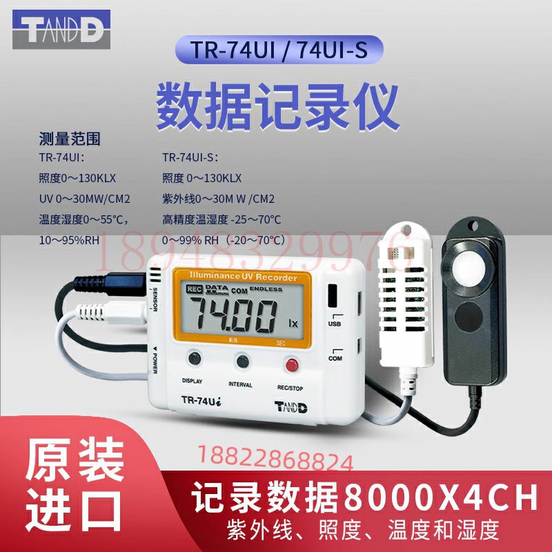 日本TANDD温湿度计TR-73U TR-74Ui TR-74Ui-S TR-76Ui TR-76Ui-S