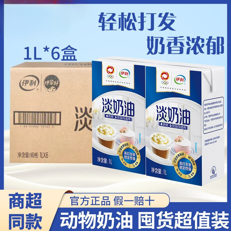 淡奶油1L*1盒动物奶油蛋糕房裱花甜点易打发商用烘焙原料批发家用|undefined