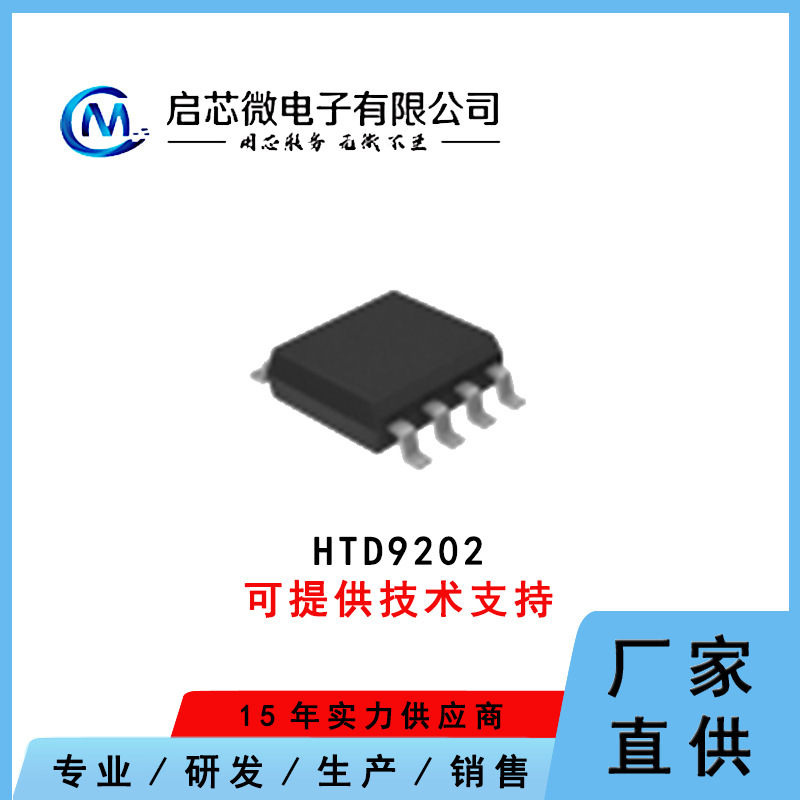 厂家直供HTD9202低压 H 桥电机驱动芯片支持低功耗休眠模式