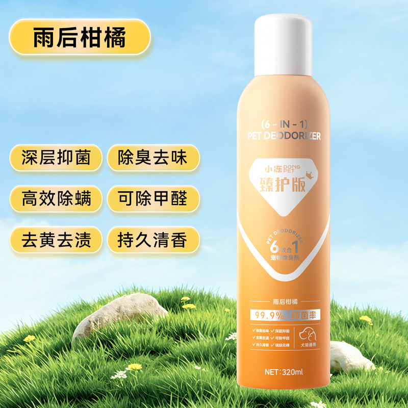 宠物除臭剂除臭喷雾狗狗猫咪除尿骚味喷雾猫砂盆除臭宠物清洁用品|undefined