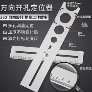 Universal Hole Opening Ruler, Water Pipe Box Hole Opening Positioning Ruler, Tile Measurement, Thickened Laser Scale, Others
