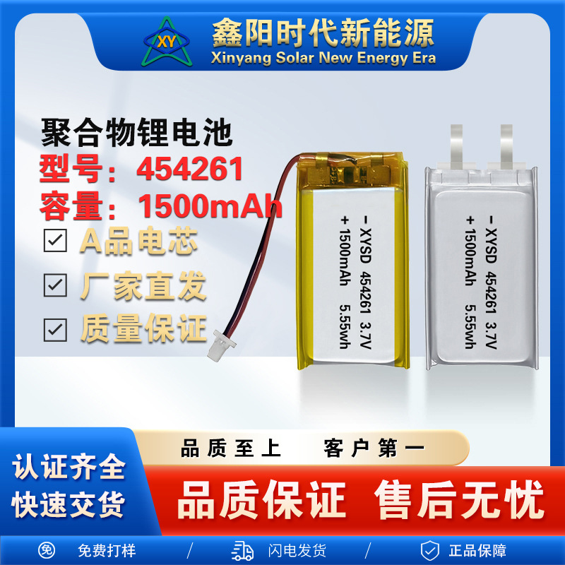 454261-1500mAh3.7V聚合物锂电池声卡发热按摩腰带消毒喷雾器