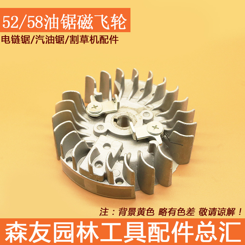现货热卖 45/52/58/5900油锯点火飞轮 汽油伐木锯点火器磁飞轮