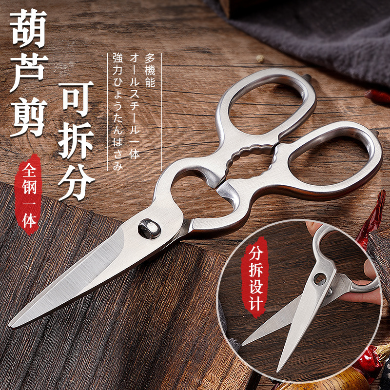 Ready-Made Kitchen Supplies Kitchen Scissors Removable All-Steel Kitchen Scissors Walnut Chicken Bone Scissors Household Scissors
