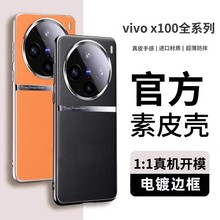 适用vivoX100Pro手机壳超薄电镀素皮x90全包镜头防摔硬保护套商务