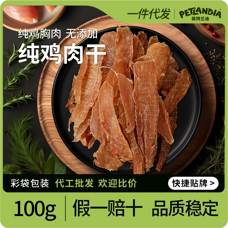 Закуски для собак Сушеная курица, вяленая на воздухе Закуски для чистки зубов и неприятного запаха собаки, молотая палочки для домашних животных Закуски из куриной грудки вяленое мясо