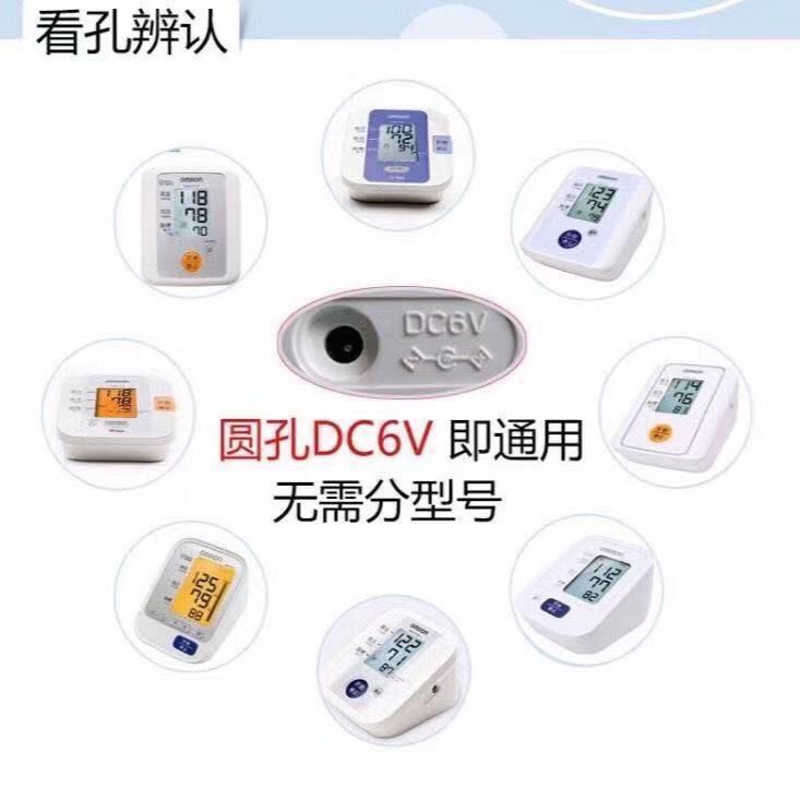 オムロン電源 6v アダプター血圧計充電器ユニバーサルモデル 6v700ma/6V500MA に適しています。|undefined