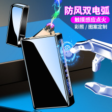 雙電弧點煙器高檔觸摸點火充電打火機可刻字情人節禮物出口外貿