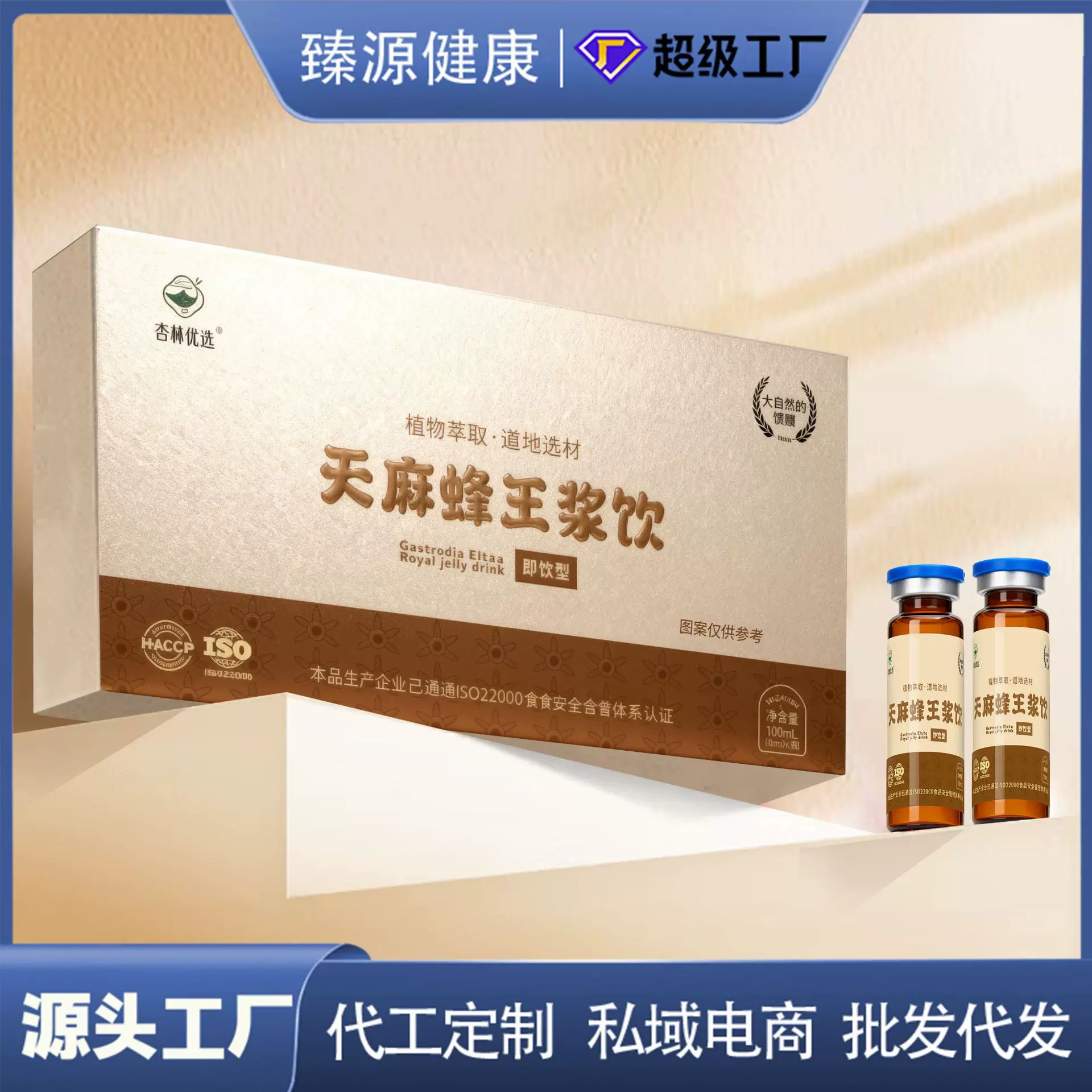 天麻蜂王浆饮品西林瓶药食同源植物饮品饮料源头工厂批发代发