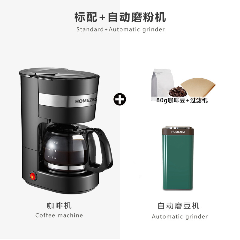 德国HOMEZEST咖啡机家用小型全自动美式煮咖啡壶滴漏迷你泡茶壶|undefined